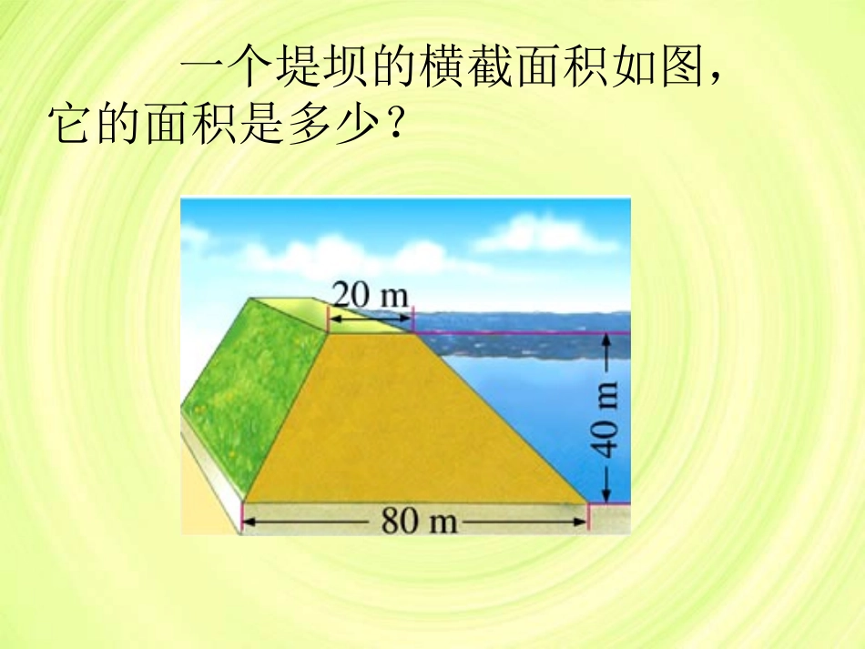 239梯形的面积3_第2页