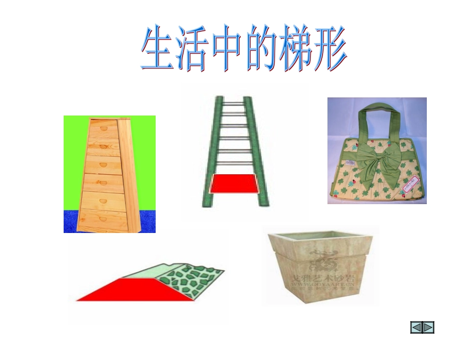 239梯形的面积3_第3页