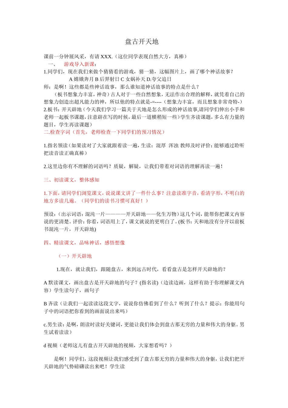 盘古开天地课堂教学实录_第1页