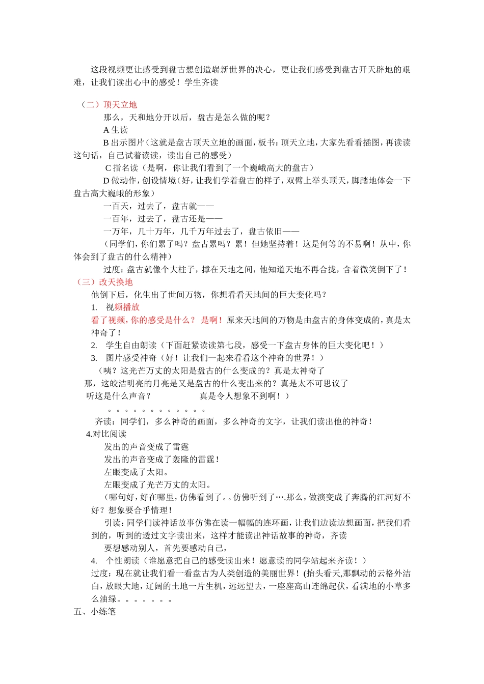 盘古开天地课堂教学实录_第2页