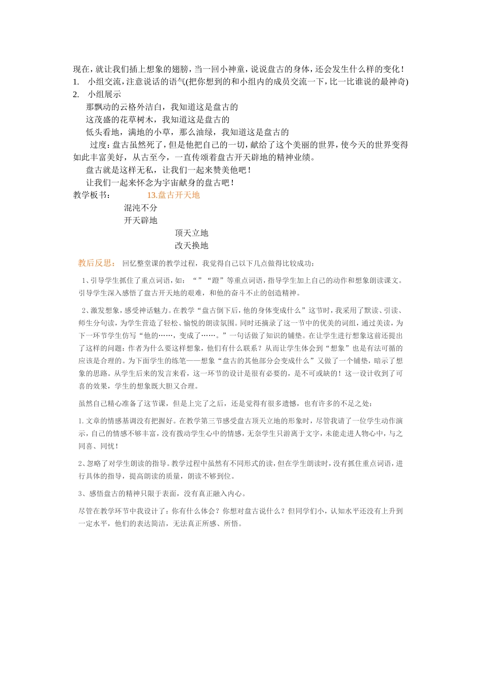 盘古开天地课堂教学实录_第3页