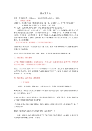盘古开天地课堂教学实录