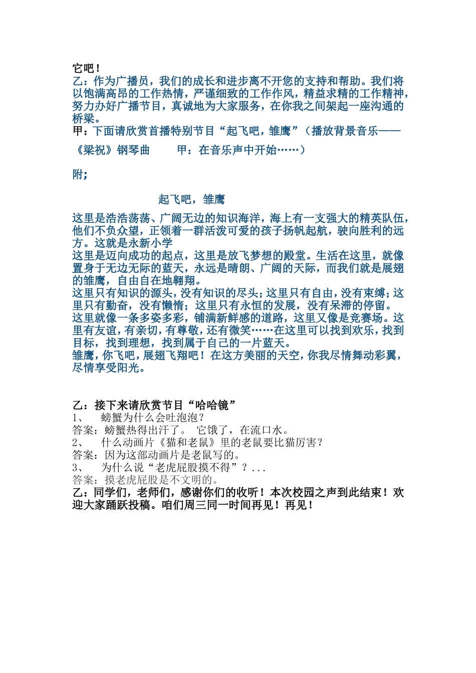 永新小学红领巾广播站第一期_第2页
