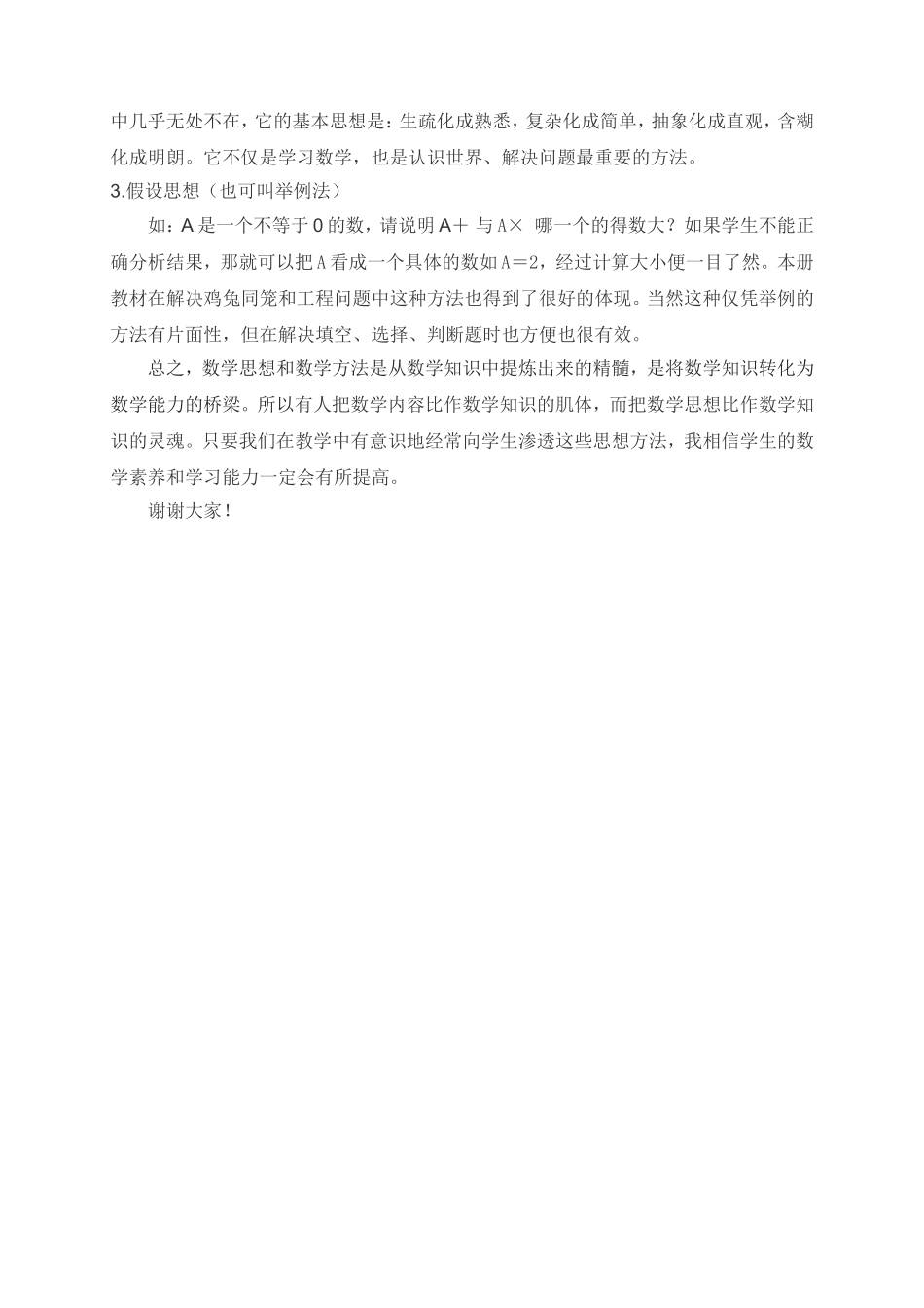 在数学教学中加强数学思想方法的教学_第2页