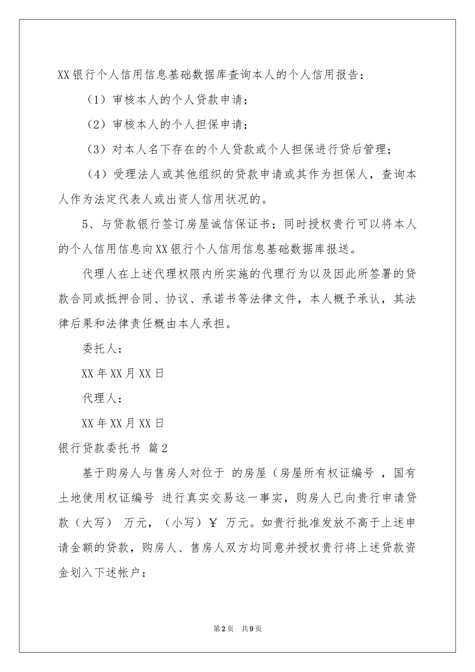 银行贷款委托书合集七篇_第2页