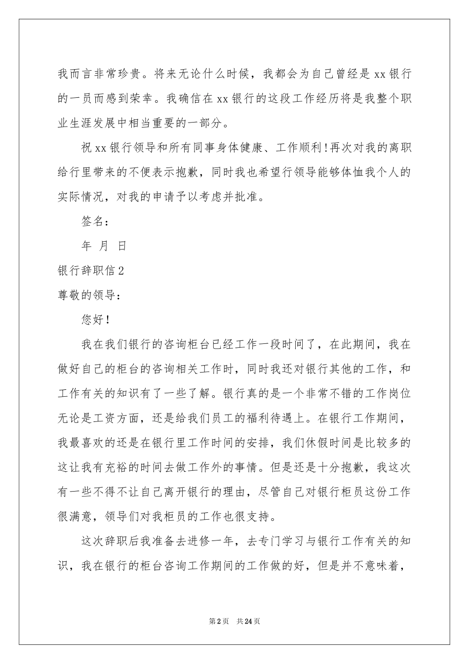 银行辞职信15篇_第2页