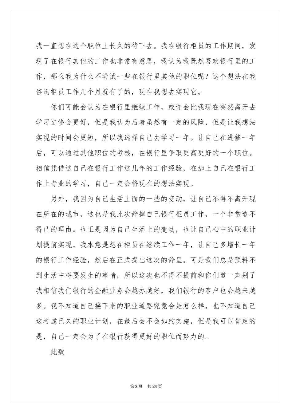 银行辞职信15篇_第3页
