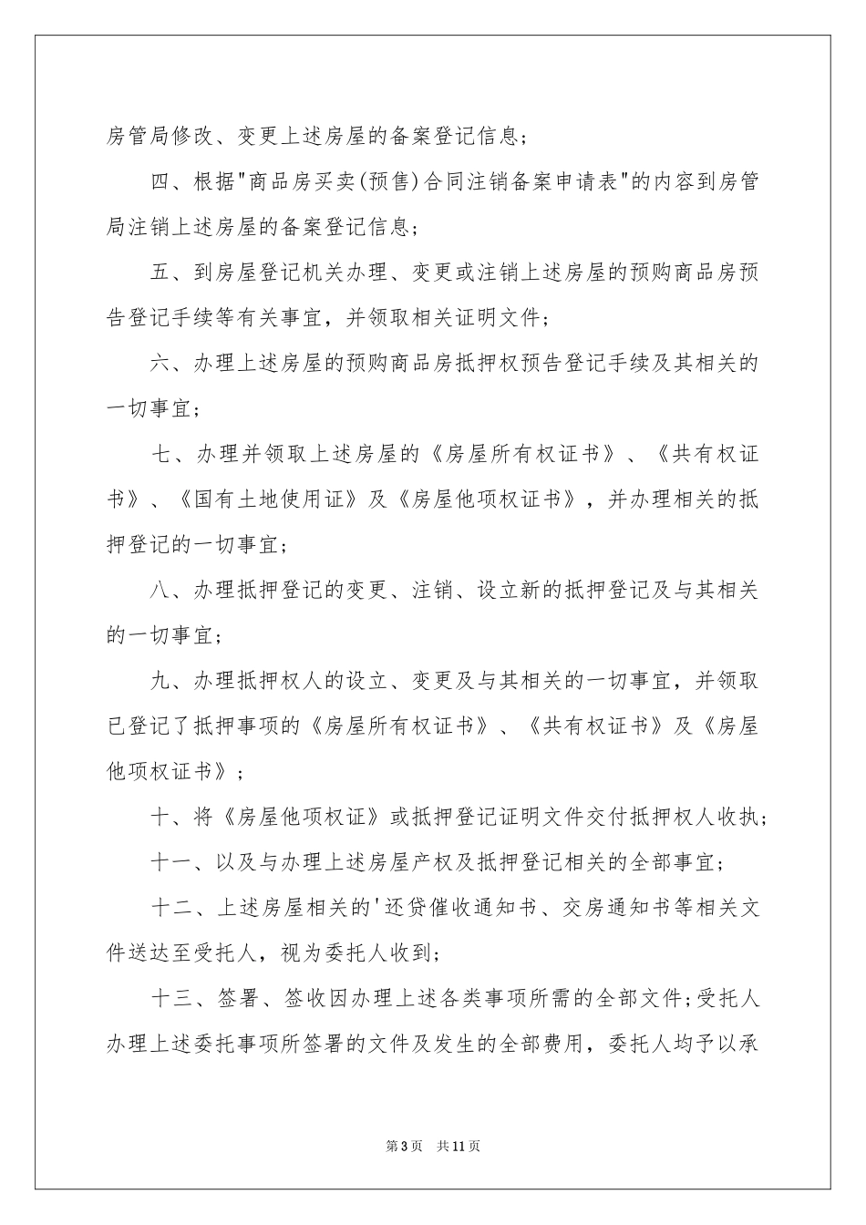 银行贷款委托书集锦7篇_第3页