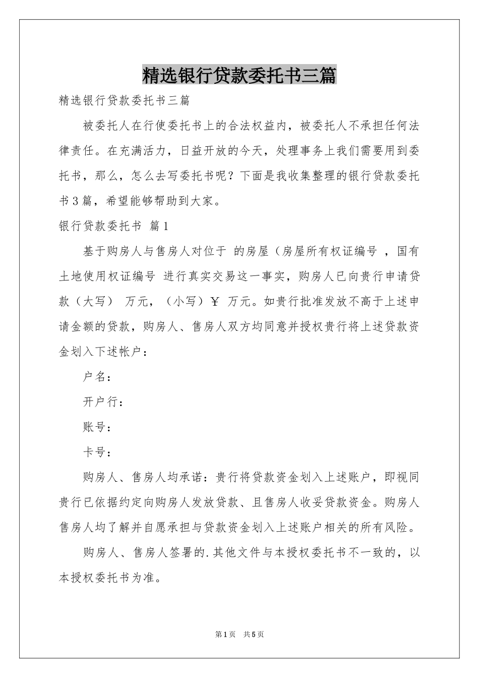 银行贷款委托书三篇_第1页