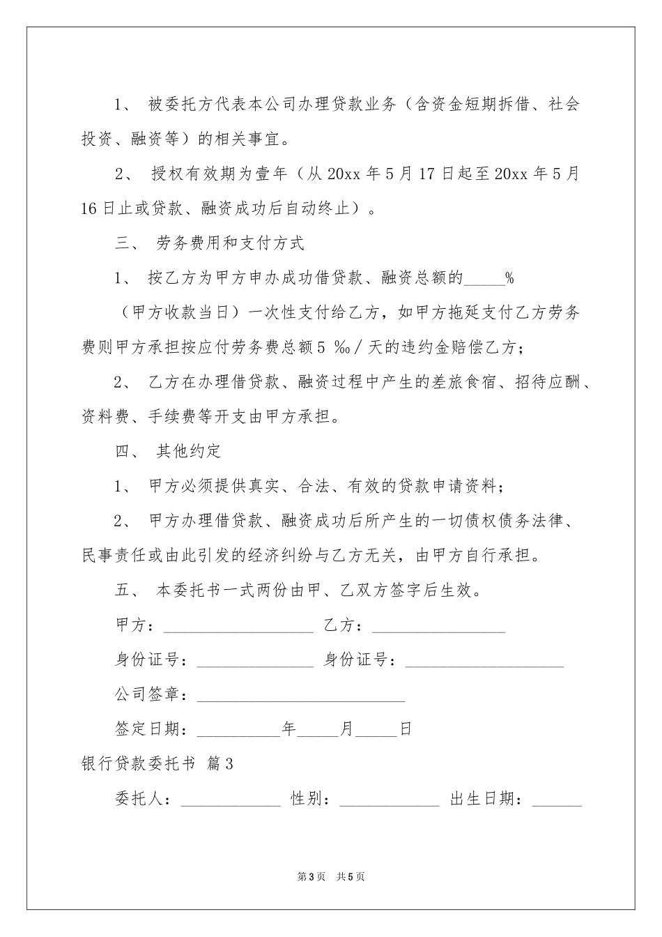 银行贷款委托书三篇_第3页