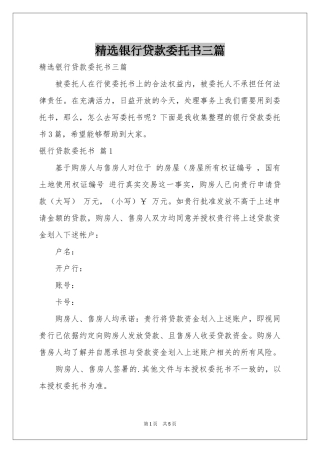 银行贷款委托书三篇