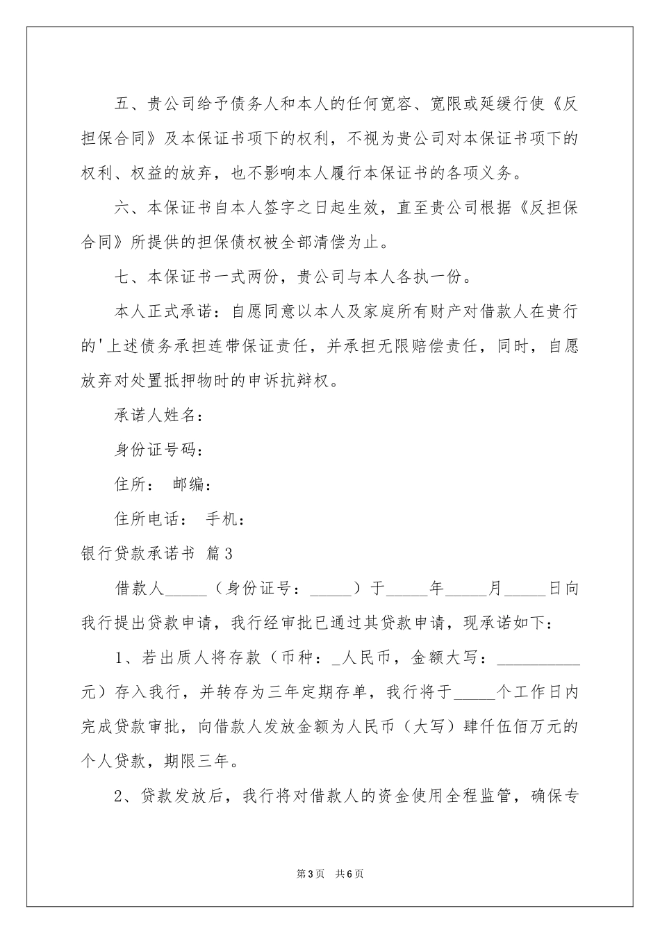 银行贷款承诺书五篇_第3页