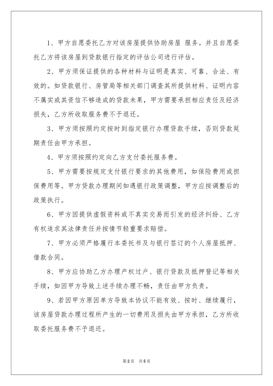 银行贷款委托书3篇_第2页
