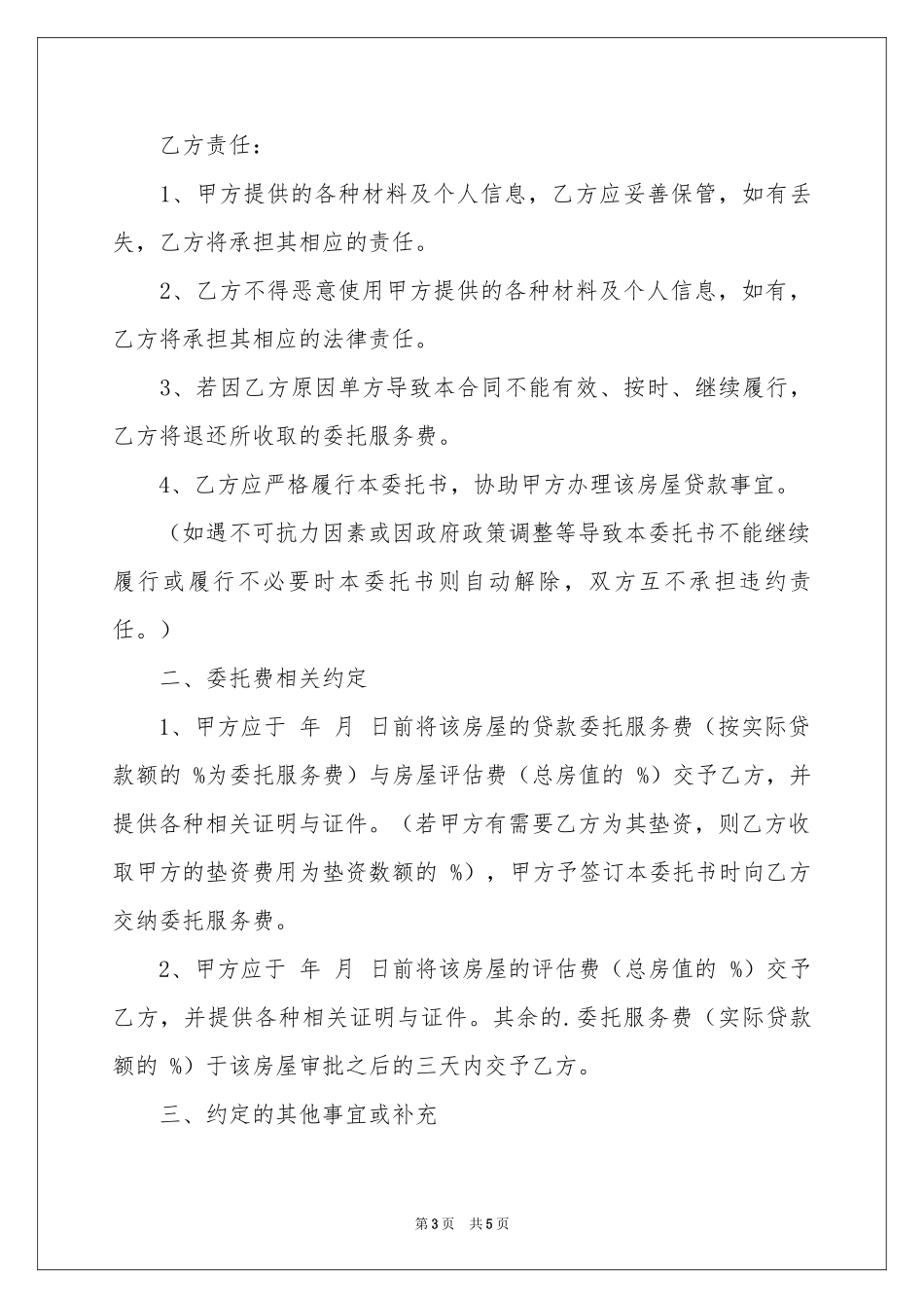 银行贷款委托书3篇_第3页