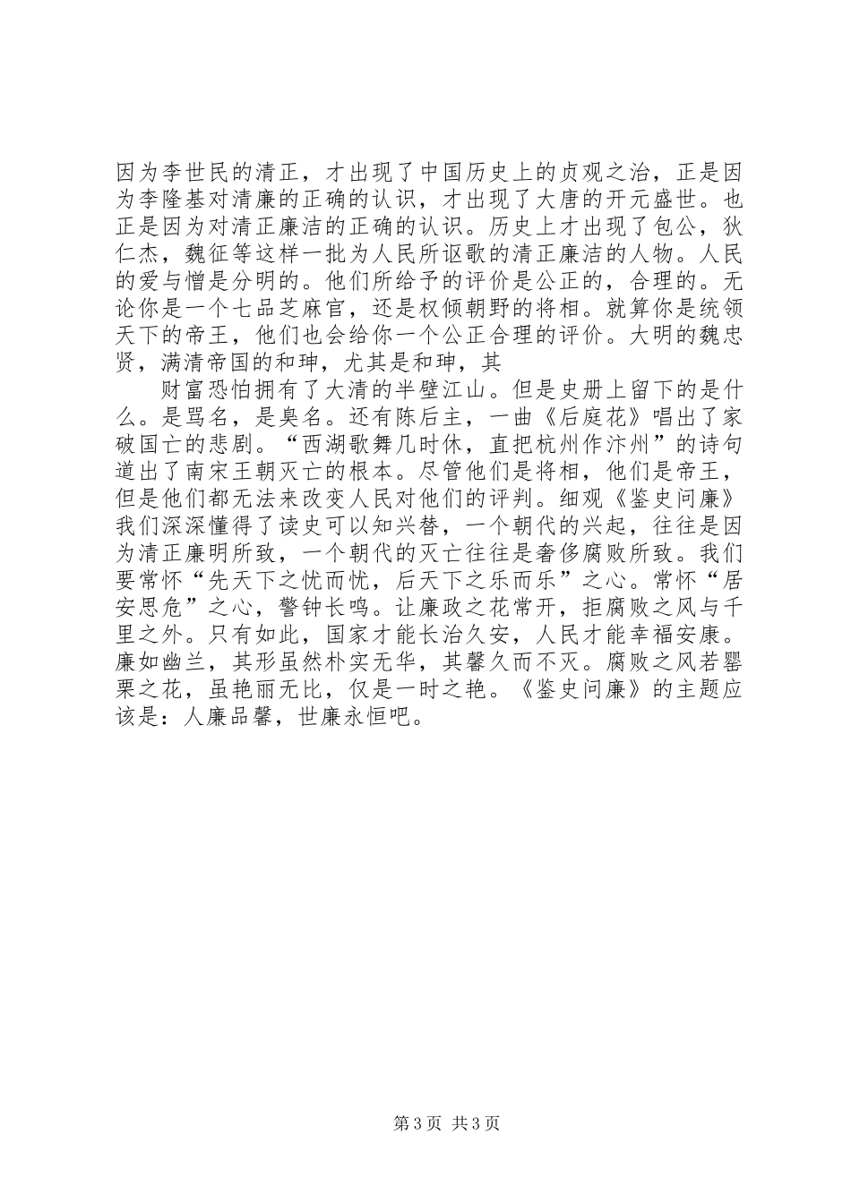 《鉴史问廉》观后感：敬畏制度_第3页