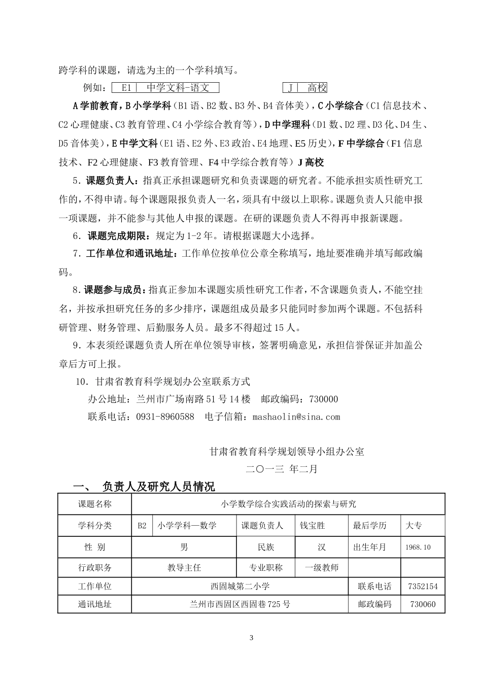 小学数学综合实践活动的探索与研究_第3页