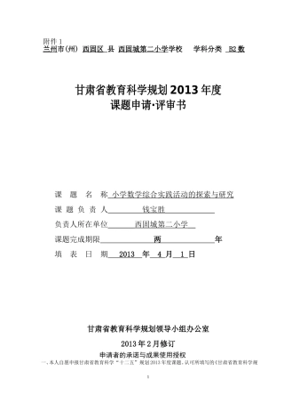 小学数学综合实践活动的探索与研究