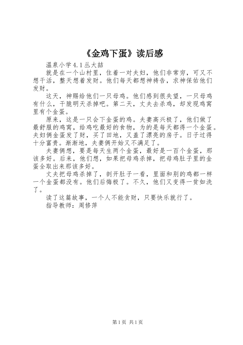 《金鸡下蛋》读后感_第1页