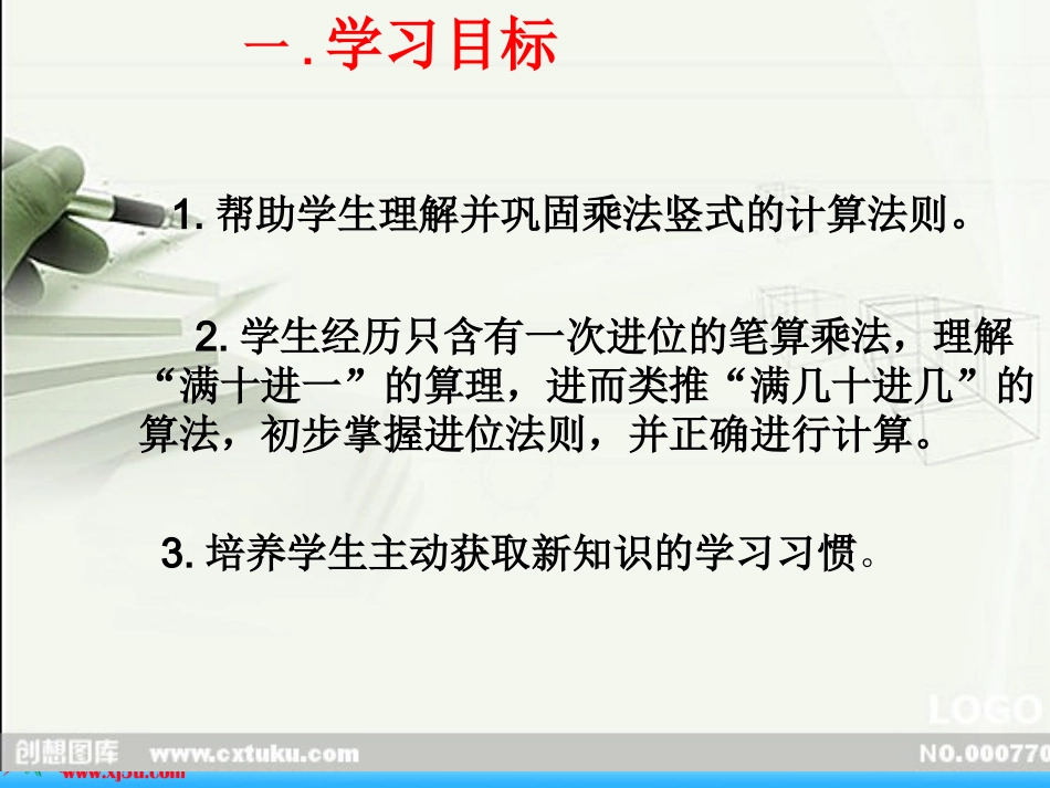 人教2011版小学数学三年级两位数乘以位数不连续进位乘法_第2页