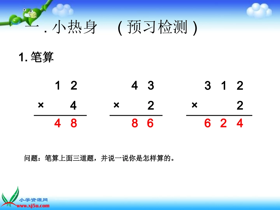 人教2011版小学数学三年级两位数乘以位数不连续进位乘法_第3页
