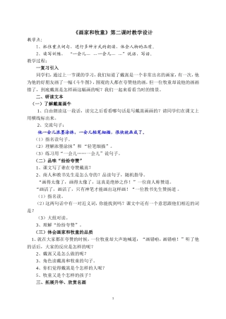 《画家和牧童》教学设计