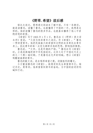 《野草.希望》读后感
