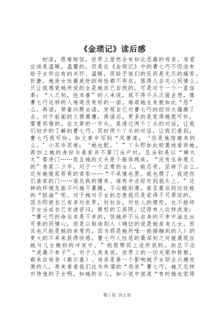 《金琐记》读后感