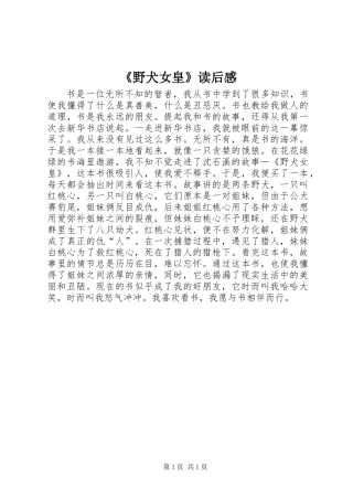 《野犬女皇》读后感