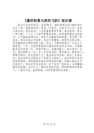 《量的积累与质的飞跃》读后感