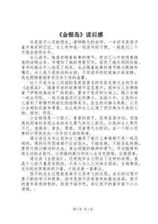《金银岛》读后感 (2)