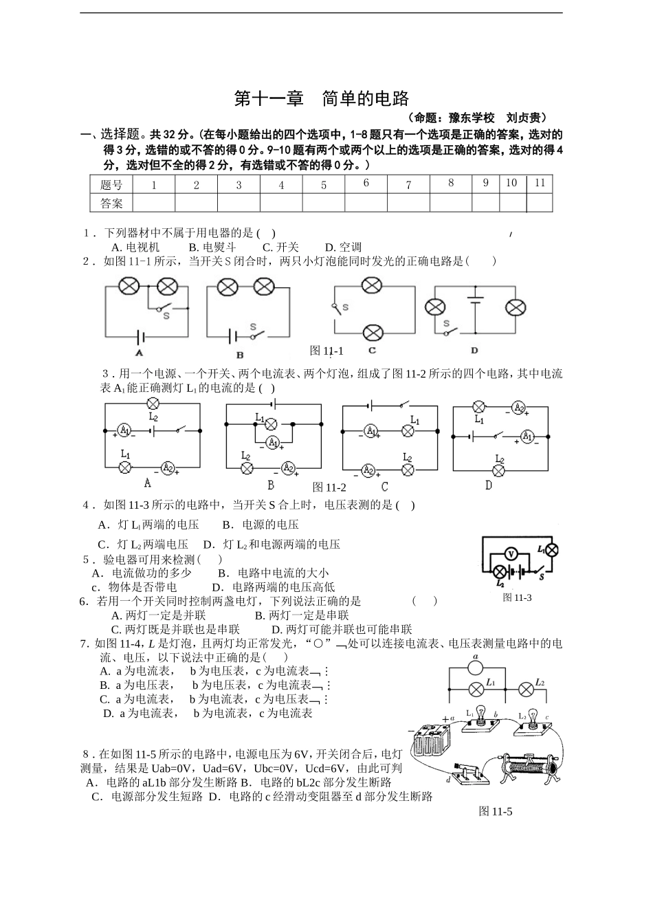 (沪粤版)第十一章简单的电路测试卷_第1页
