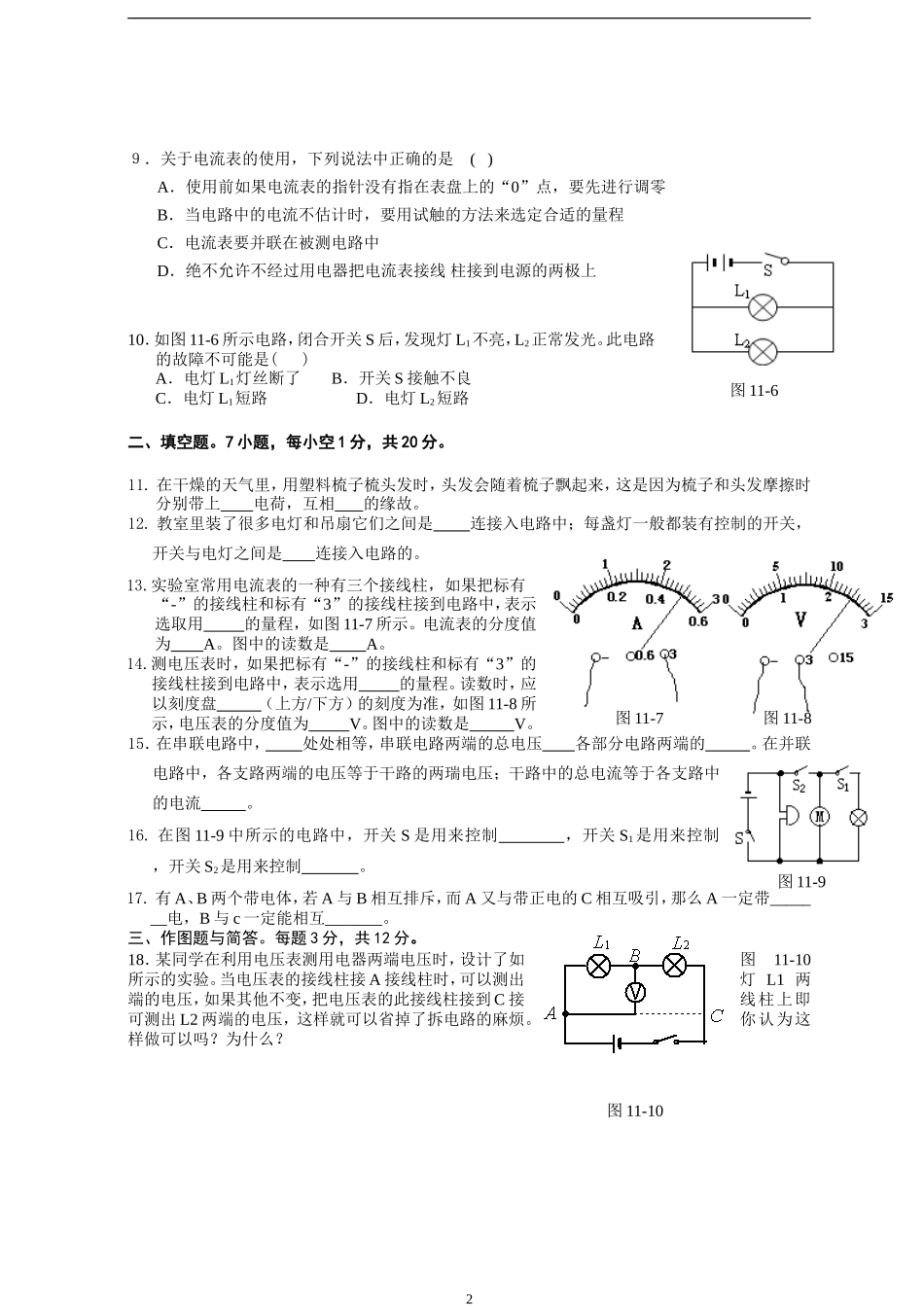(沪粤版)第十一章简单的电路测试卷_第2页