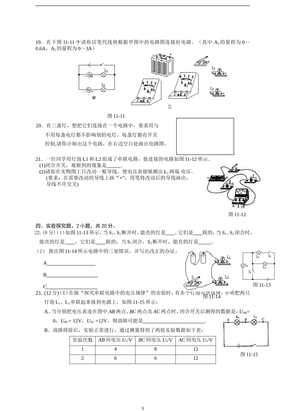 (沪粤版)第十一章简单的电路测试卷_第3页
