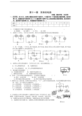 (沪粤版)第十一章简单的电路测试卷