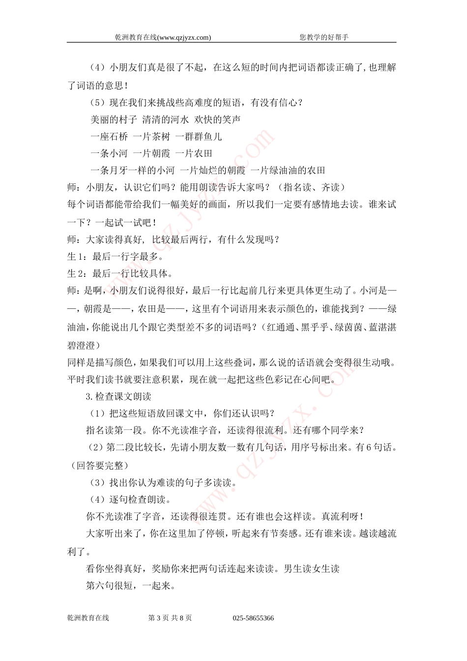 苏教版二年级语文下册《月亮湾》1-2课时教学设计(2015)_第3页