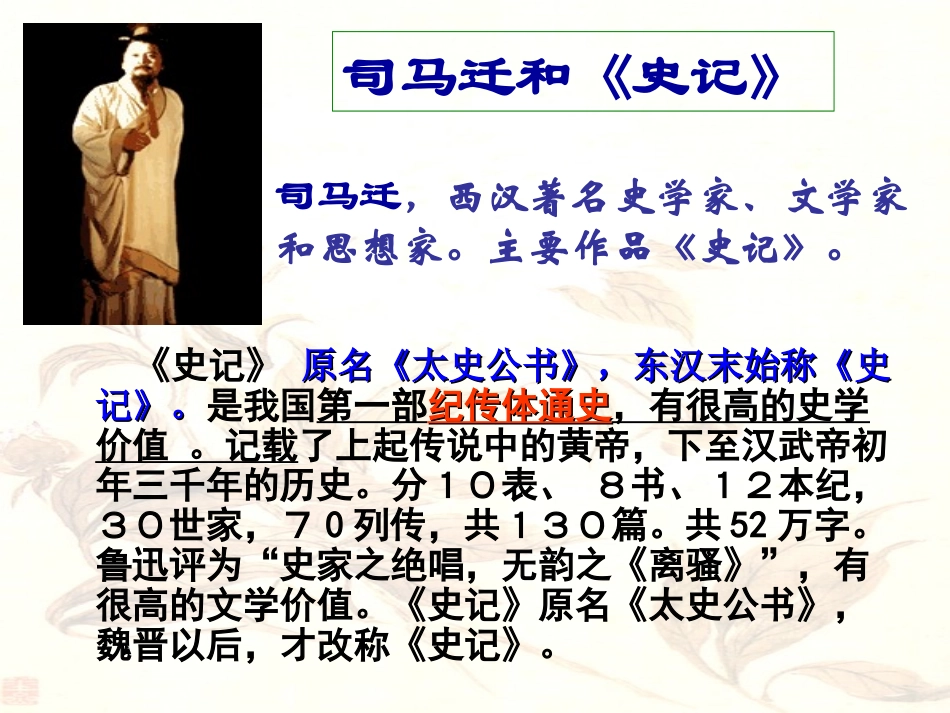 报任安书(定)_第3页