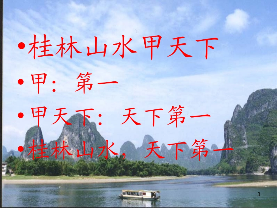桂林山水课件_第3页