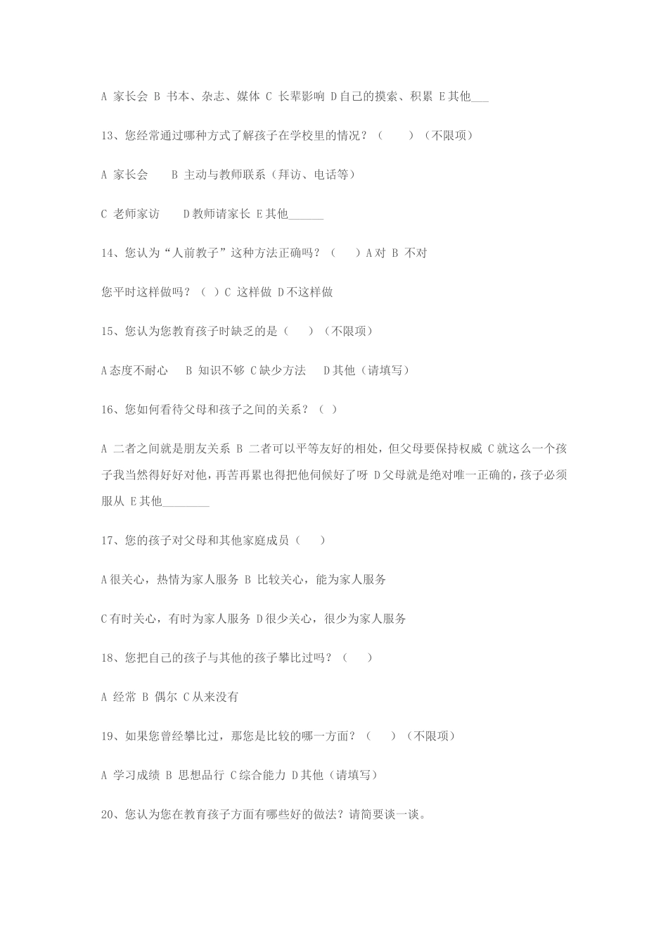小学生家庭教育调查问卷_第3页