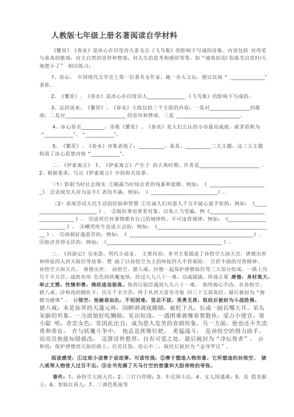 名著导读导学案MicrosoftOfficeWord文档_第1页