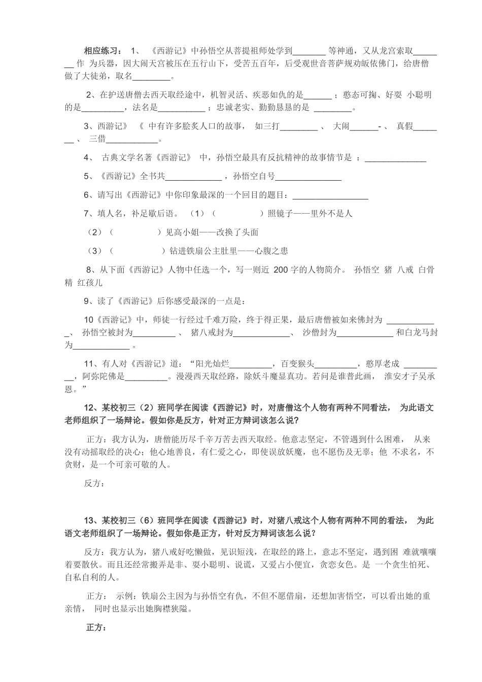 名著导读导学案MicrosoftOfficeWord文档_第2页
