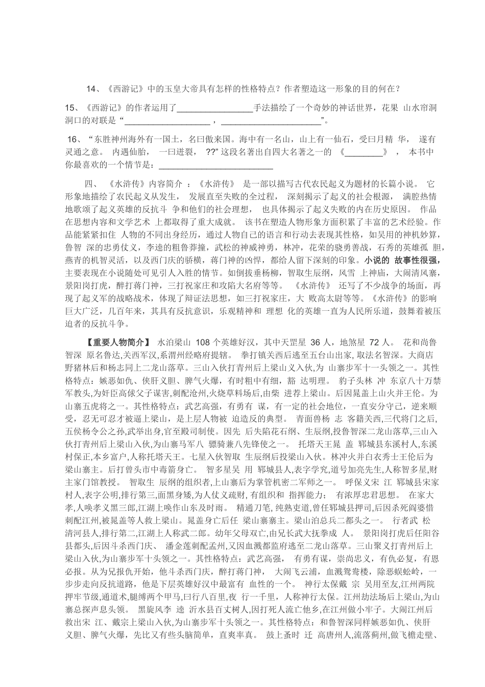 名著导读导学案MicrosoftOfficeWord文档_第3页