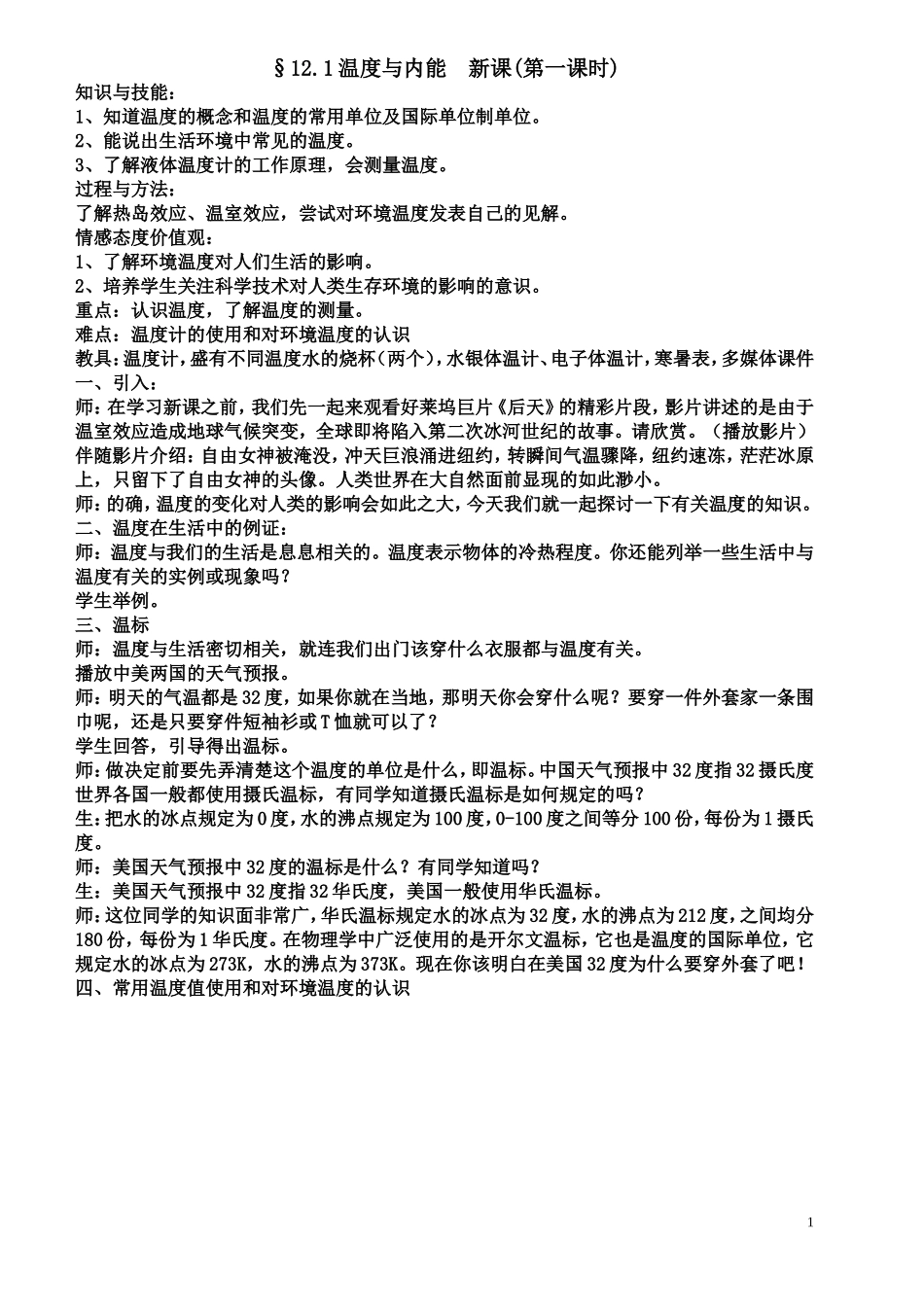 温度与内能第一课时_第1页