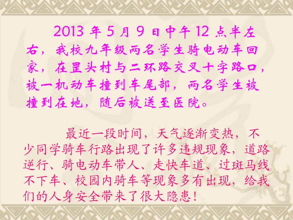 交通安全 (2)_第2页