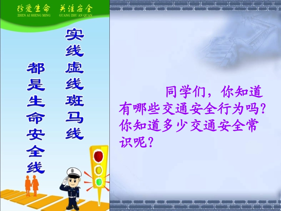 交通安全 (2)_第3页