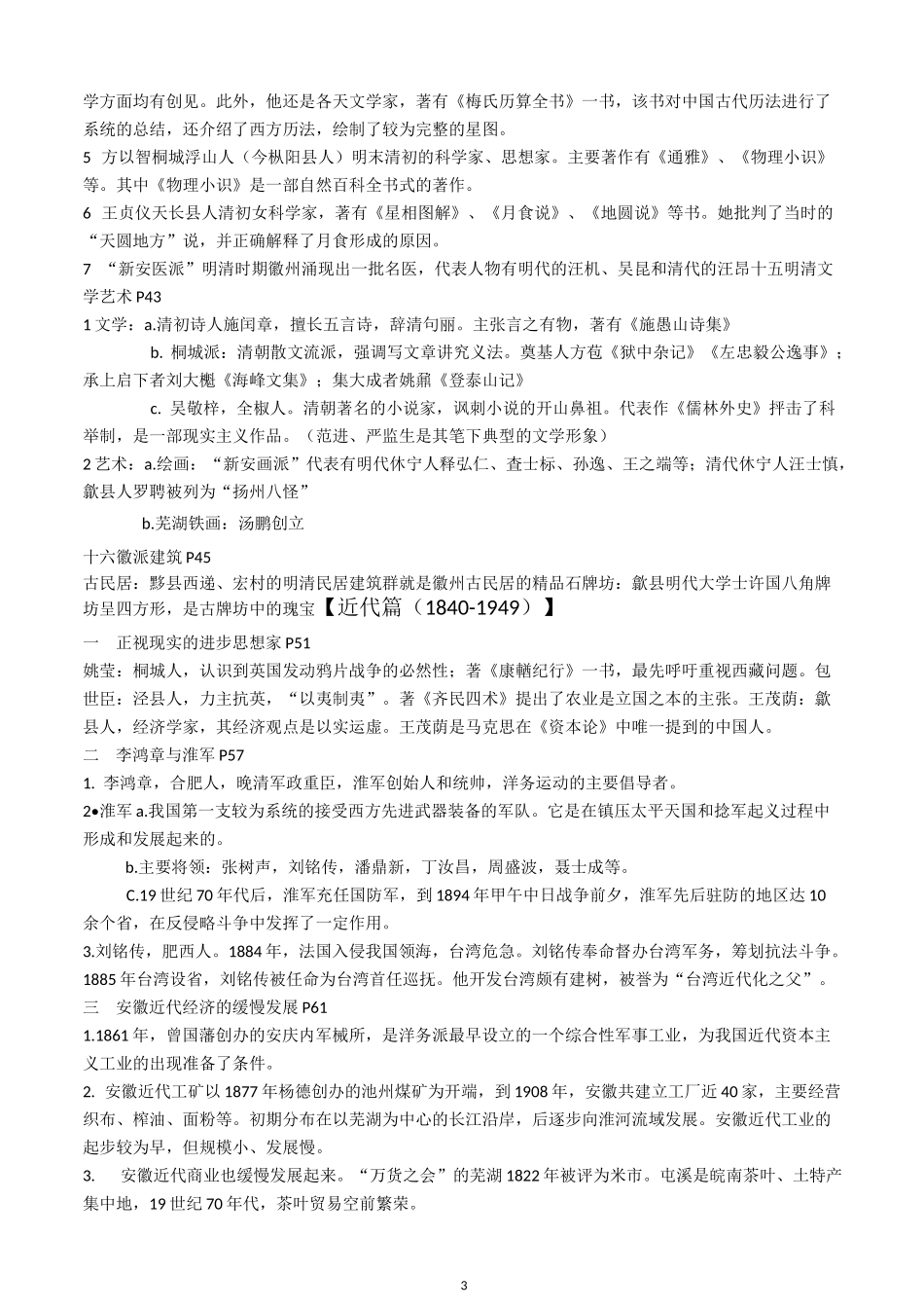 安徽中考《安徽历史》知识点总结_第3页