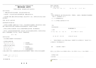 整式的加减(去括号)导学案