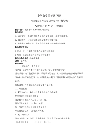 人教2011版小学数学四年级四则运算与运算定律