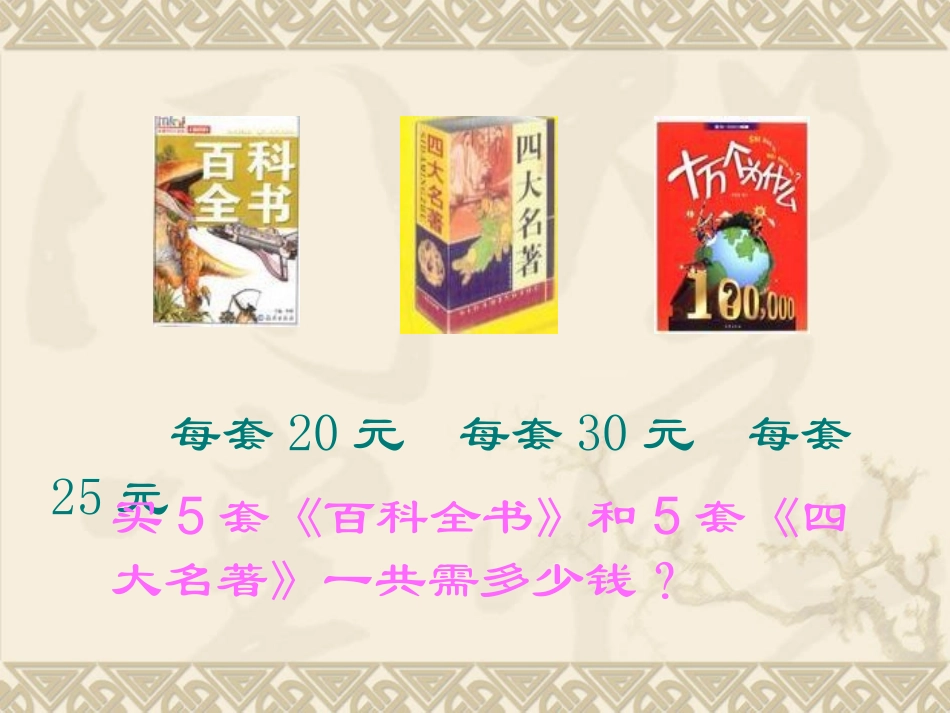 乘法分配律1_第3页