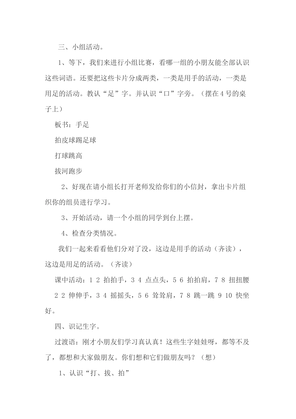 (部编)人教语文2011课标版一年级下册《操场上》第一课时教学设计-(3)_第2页