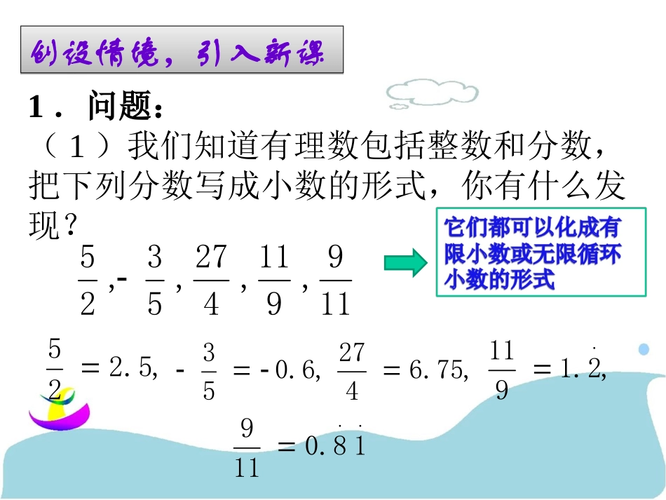 6.3-实数(1).ppt_第2页